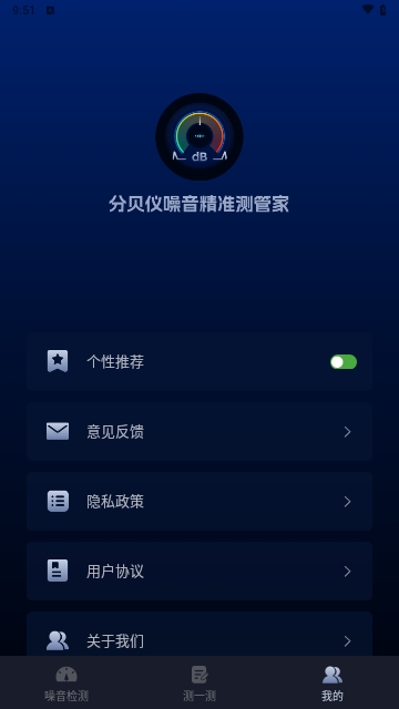 分贝仪噪音精准测手机版