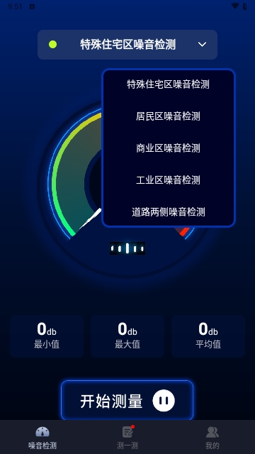 分贝仪噪音精准测手机版