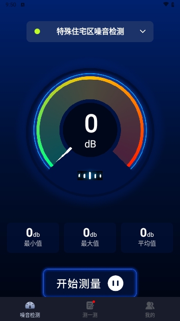 分贝仪噪音精准测手机版