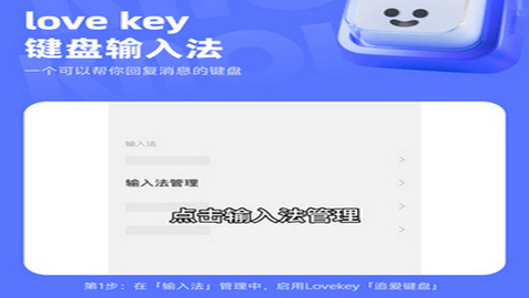 lovekey键盘App