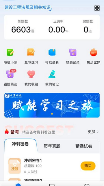 中震网校2025最新版