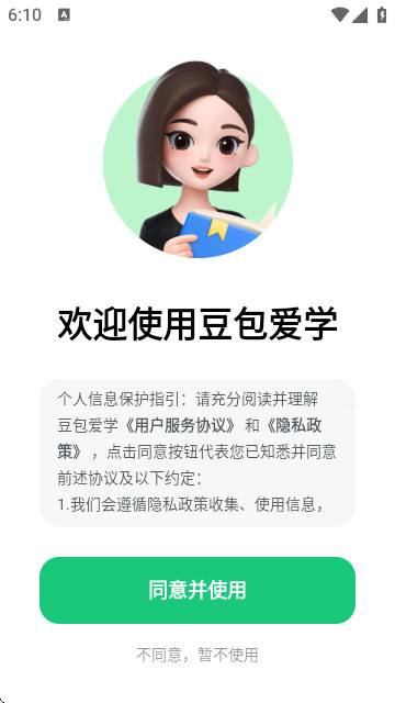 豆包爱学最新版本