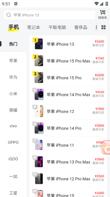 无忧旧物回收手机app