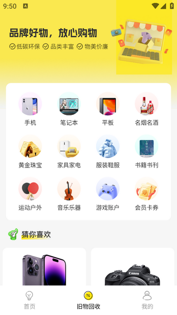 无忧旧物回收手机app