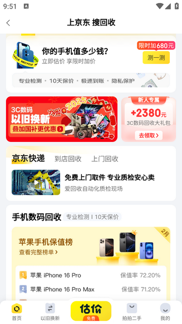 无忧旧物回收手机app