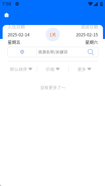 加天下换房旅居app