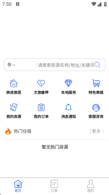 加天下换房旅居app