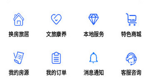 加天下换房旅居app