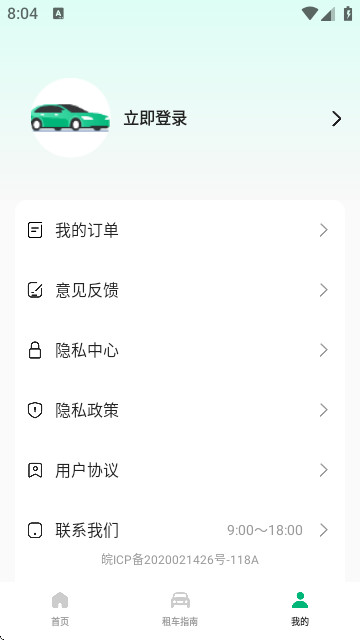 租车出行通app