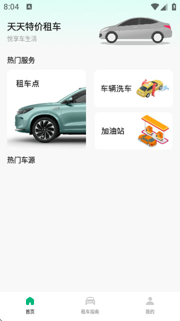 租车出行通app