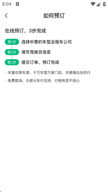 租车出行通app