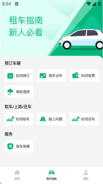 租车出行通app