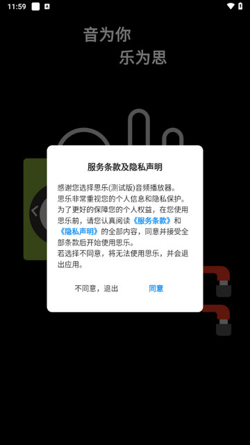 思乐音乐播放器官方版