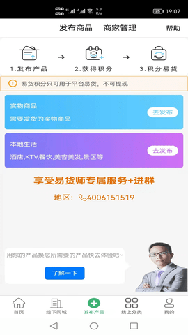 聚换易货联盟2025最新版