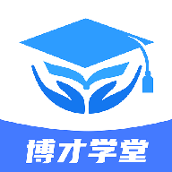 博才学堂最新版