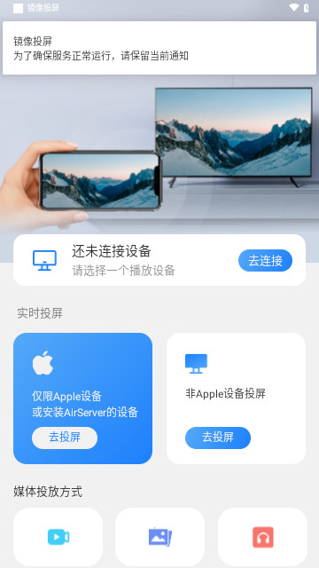 镜像投屏最新版