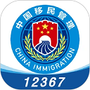 移民局app