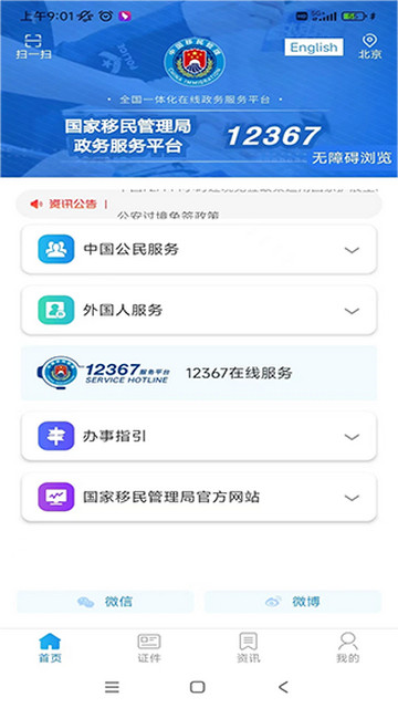 移民局app