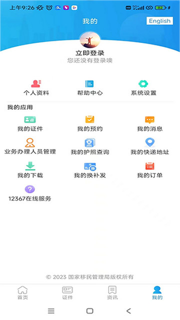 移民局app