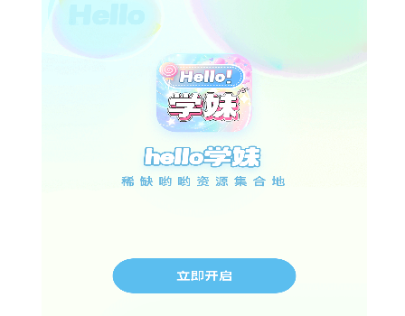 Hello学妹最新版2025