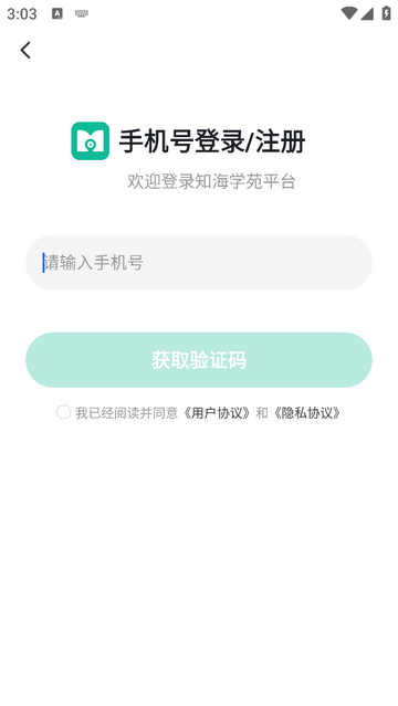 知海学苑app