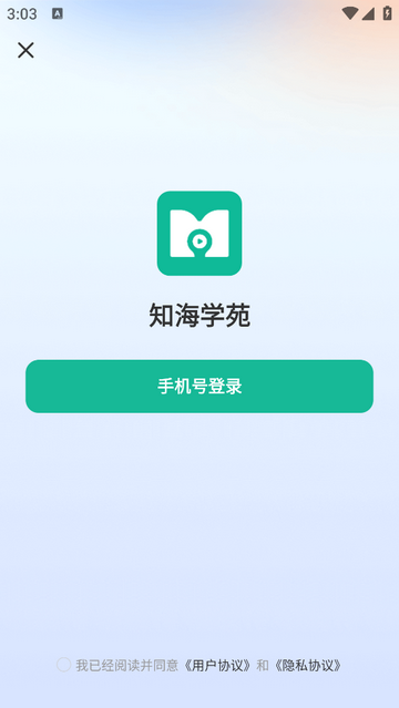 知海学苑app