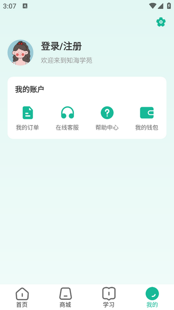 知海学苑app