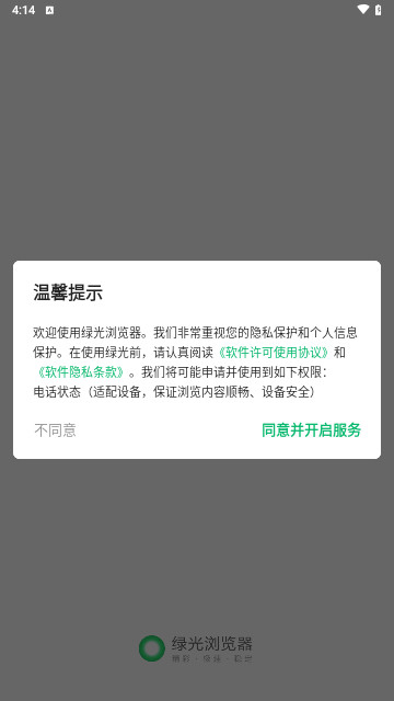 绿光浏览器安卓版