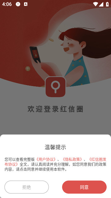 红信圈app