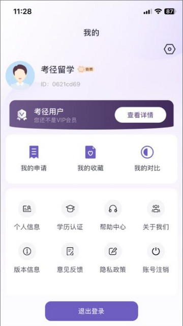 考径留学app