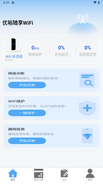 优裕随享WiFi最新版