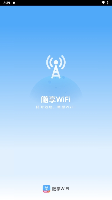 优裕随享WiFi最新版