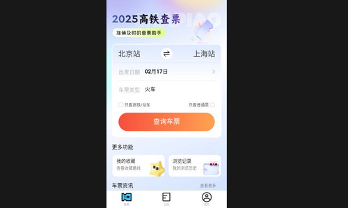 2025高铁查票最新版