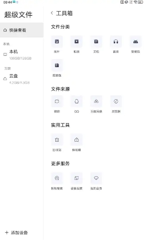 联想超级文件最新版