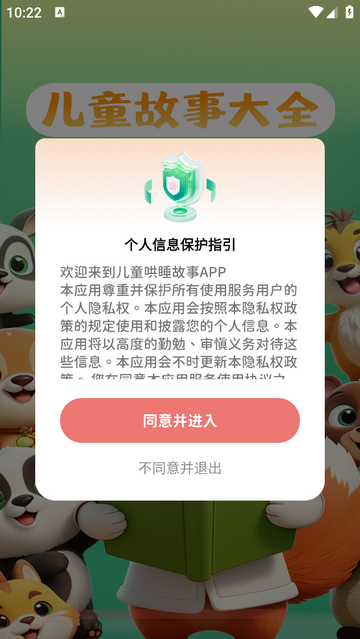 免费儿童故事会员版