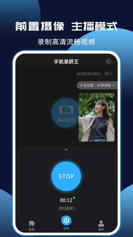 手机录屏王免费版