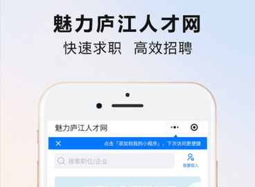 魅力庐江人才网2025最新版
