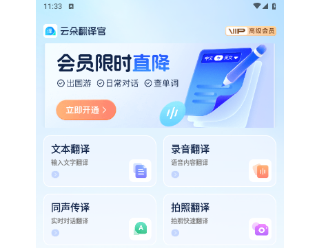 云朵翻译官免费版