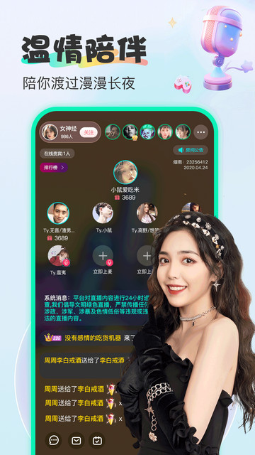 晚夏直播官方app