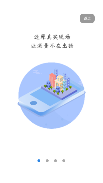 测量大师APP官方版