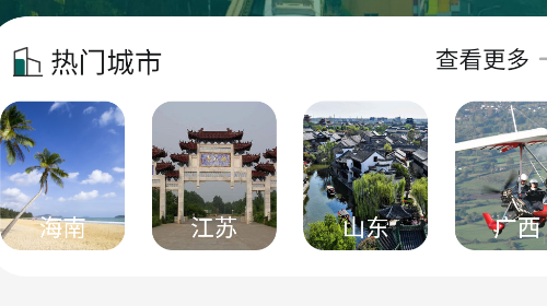 幻彩城市旅游app