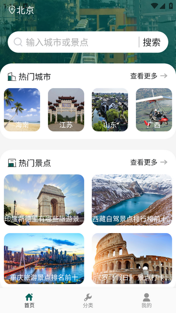 幻彩城市旅游app