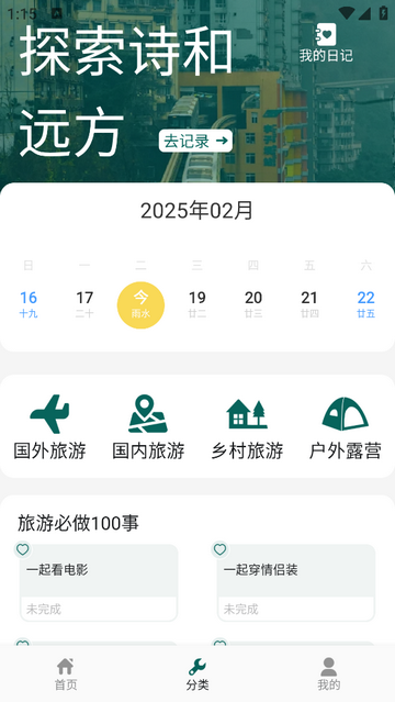 幻彩城市旅游app