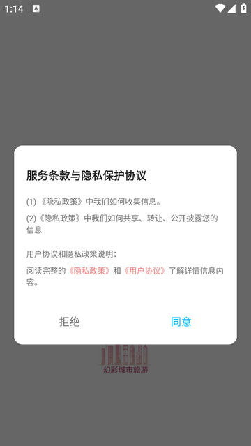 幻彩城市旅游app