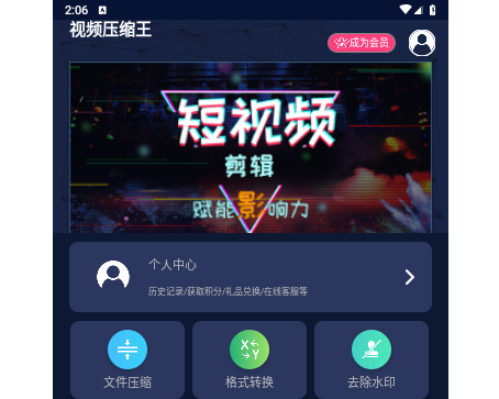 视频压缩王官方版