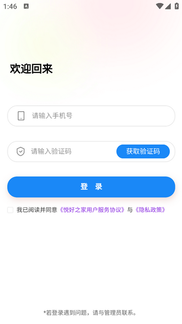 悦好之家手机app