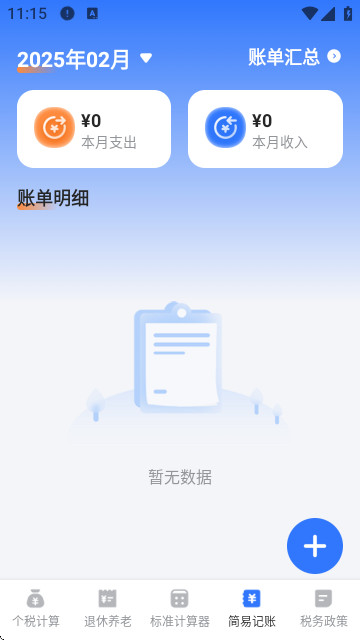 个人Online缴税计算器最新版