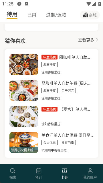 香格里拉会app