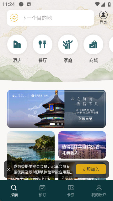 香格里拉会app