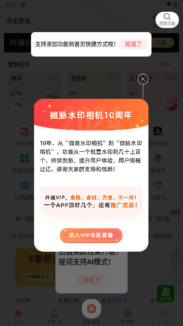 微商水印相机免费版